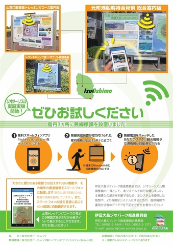 無線標識実証実験案内1s.jpg